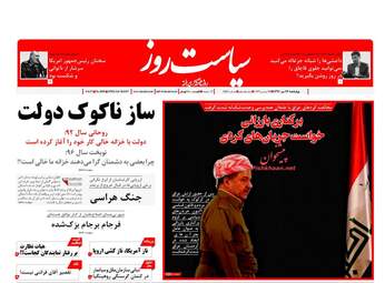 روزنامه های چهارشنبه ۲۶ مهر ۹۶