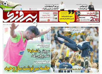 روزنامه های ورزشی دوشنبه ۲۵ تیر ۹۷ 