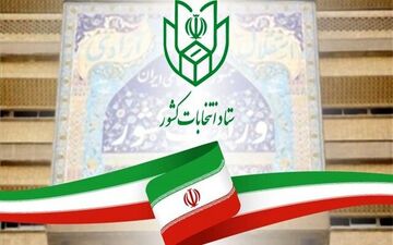 الزامی بودن ارائه شماره ملی در روز اخذ رای