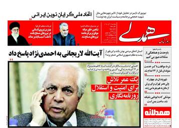 روزنامه های دوشنبه ۱۳ آذر ۹۶