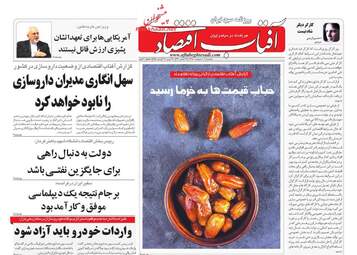 روزنامه های دوشنبه 9 اردیبهشت 98
