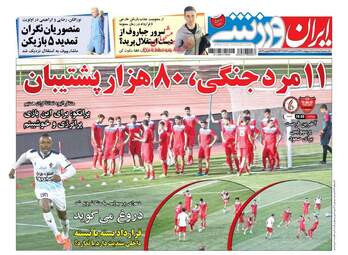 روزنامه های دوشنبه ۱۸ اردیبهشت ۹۶ 