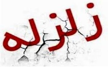 زمین لرزه در گچساران