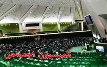 بررسی افزایش حقوق ۲۰ درصدی افراد تحت پوشش کمیته امداد و بهزیستی