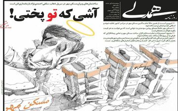 صفحه اول شماره جدید روزنامه همدلی و انتقاد از مسکن مهر احمدی نژاد + عکس