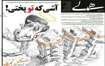 صفحه اول شماره جدید روزنامه همدلی و انتقاد از مسکن مهر احمدی نژاد + عکس