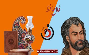 فال حافظ| فال حافظ سه شنبه 13 مرداد ماه 1405