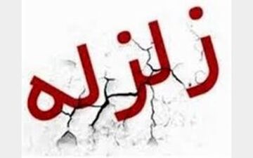 جیرفت صبح امروز لرزید