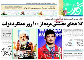 روزنامه های سه شنبه ۷ آذر ۹۶