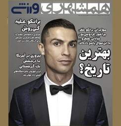 روزنامه های ورزشی شنبه ۱۸ آذر ۹۶
