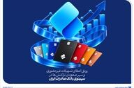 افزایش چشمگیر تسهیلات غیرحضوری و تراکنش‌ها در نئوبانک سپینوی بانک صادرات