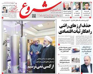 روزنامه های اقتصادی چهارشنبه 21 فروردین 98