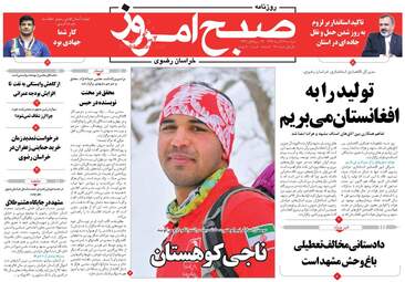 روزنامه های دوشنبه ۲۷ آذر ۹۶