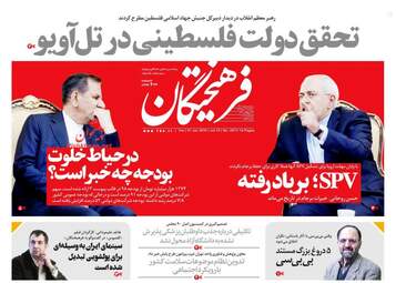 روزنامه های سه‌شنبه 11 دی 97