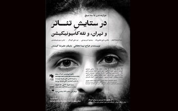 برای تماشای «در ستایش تئـاتر»  با موبایل بیایید