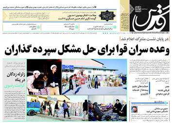 روزنامه های یکشنبه ۵ آذر ۹۶