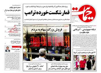 روزنامه‌های یکشنبه 14 اردیبهشت 99