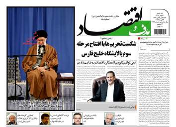 روزنامه های اقتصادی سه شنبه 30 بهمن 97
