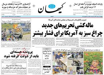 روزنامه های پنجشنبه ۵ مرداد ۹۶