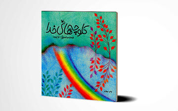 «کلوچه‌های خدا» در چهارمین چاپ خود، ۱۱ ساله شد