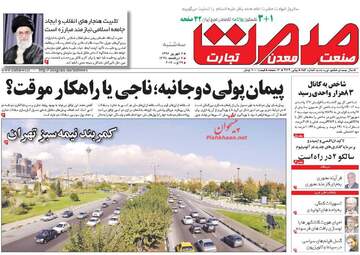 روزنامه های سه شنبه ۷ شهریور ۹۶