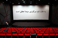 تعطیلی سینماها به مناسبت اربعین حسینی