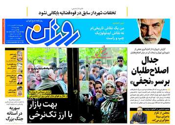 روزنامه های چهارشنبه ۲۲ فروردین ۹۷