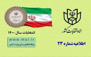 برای اخذ رأی هیچ مدرک دیگری به جز شناسنامه قابل قبول نیست