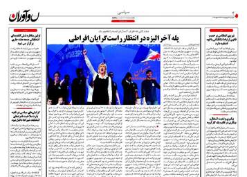 روزنامه های دوشنبه ۴ اردیبهشت ۹۶ 