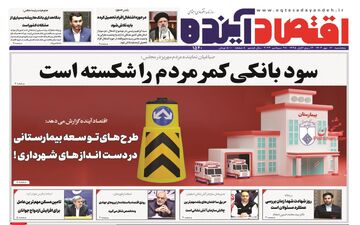روزنامه های پنجشنبه 6 مهر ماه