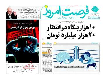 روزنامه های یکشنبه ۷ خرداد ۹۶ 