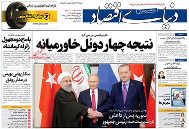 روزنامه های پنجشنبه ۲ آذر ۹۶