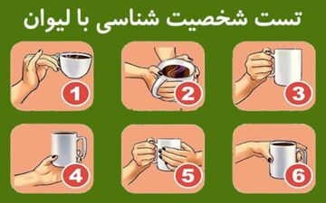  شخصیت شناسی کودکان با لیوان| بیا تا درمورد شخصیت پنهان فرزندت بهت بگم!