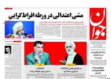  روزنامه های دوشنبه ۲۵ اردیبهشت ۹۶ 