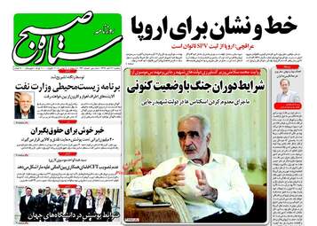 روزنامه های سه‌شنبه ۲۹ آبان ۹۷