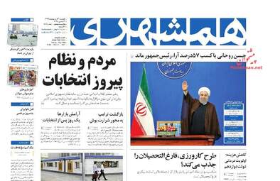  روزنامه های یکشنبه ۳۱ اردیبهشت ۹۶ 
