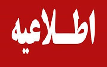 قطع جریان آب انتقالی از سرشاخه‌های دز به قم