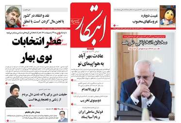 روزنامه های یکشنبه ۲۲ اسفند ۹۵ 