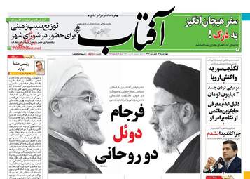  روزنامه های چهارشنبه ۱۶ فروردین ۹۶ 
