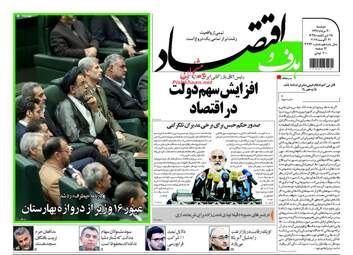 روزنامه های دوشنبه ۳۰ مرداد ۹۶