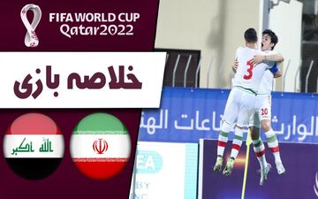خلاصه بازی ایران 1 - عراق 0 + فیلم
