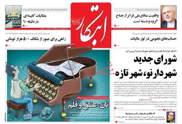 روزنامه های سه شنبه ۱۷ مرداد ۹۶