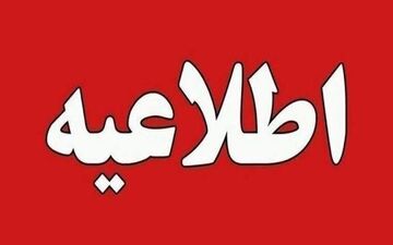 
مراکز آموزشی قزوین پنجشنبه غیرحضوری است
