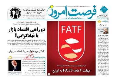 روزنامه های شنبه ۲۸ مهر ۹۷