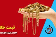 قیمت روز سکه و طلا؛ جمعه ۱۸ مهر ۱۴۰۴