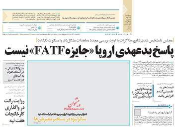 روزنامه های یکشنبه 11 آذر 97