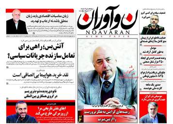 روزنامه های یکشنبه ۱۸ تیر ۹۶ 