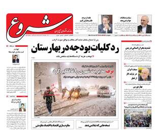 روزنامه های دوشنبه ۹ بهمن ۹۶