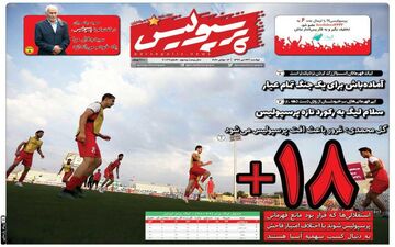روزنامه های ورزشی دوشنبه 23 تیر