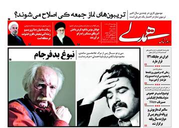روزنامه های پنجشنبه ۲ آذر ۹۶